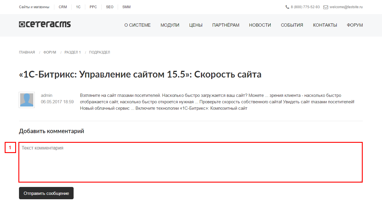 Добавляем модуль форума на сайт.