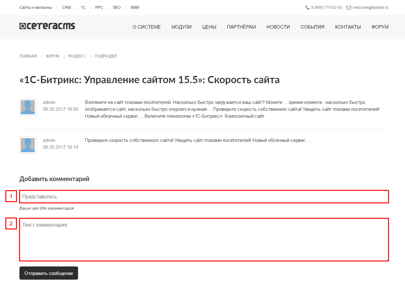 Добавляем модуль форума на сайт.