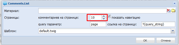 Добавляем возможность комментирования материалов
